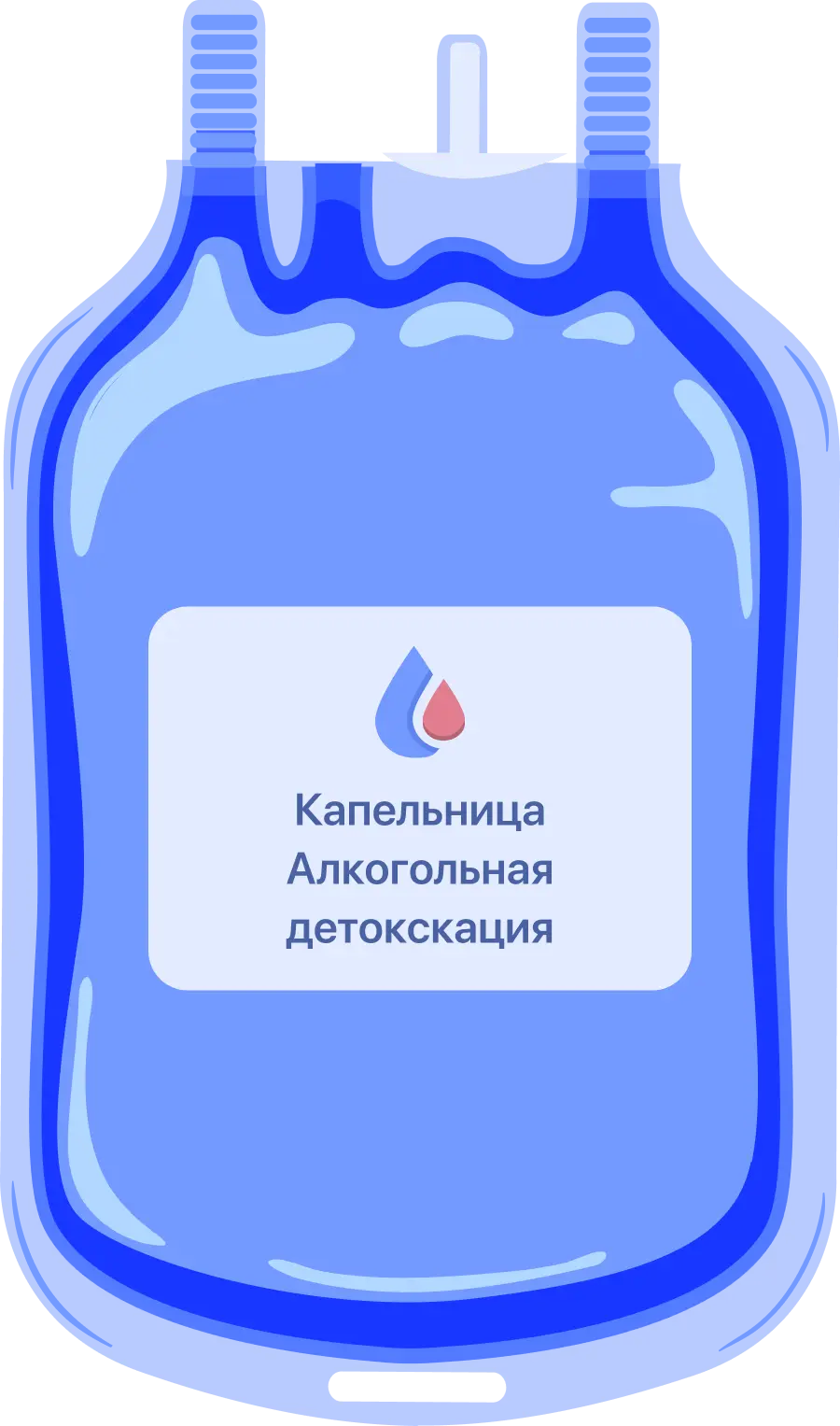 Капельница алкогольная детоксикация для снятия интоксикации